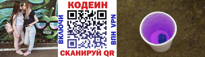 Кодеиновый сироп Lean напиток Lean (лин)  Сусуман 